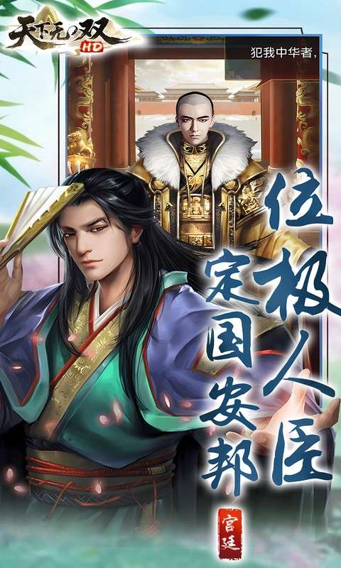 天下无双HD(0.1折官途风云记)4