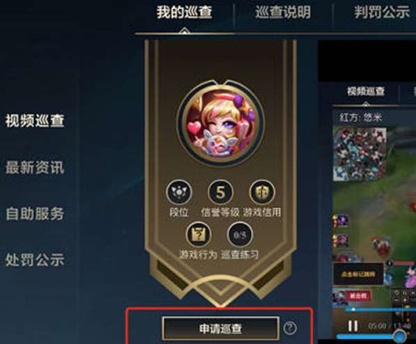 英雄联盟手游巡查员怎么申请 英雄联盟手游巡查员申请方法