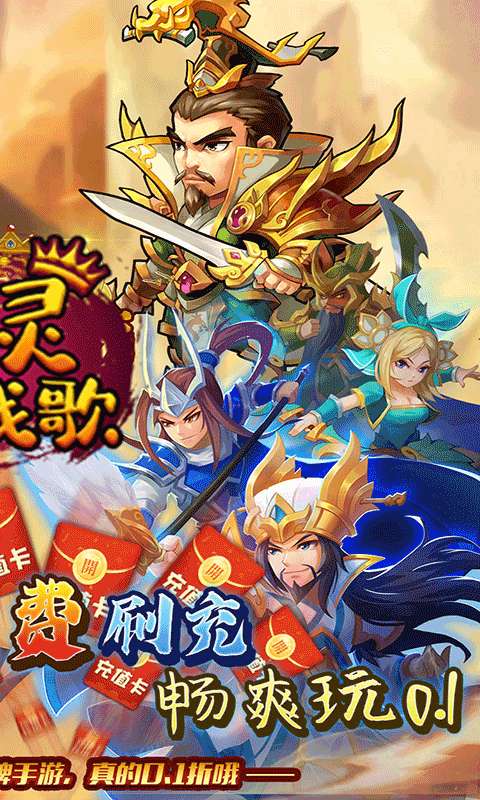 幻灵战歌(0.1折打金三国)1