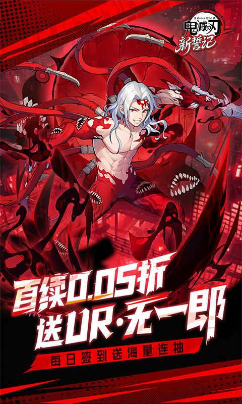 新誓记(0.05折无限城决战)0