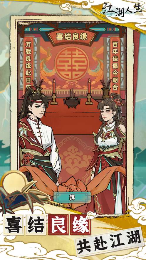 江湖人生 Swordsman Lifeios版0