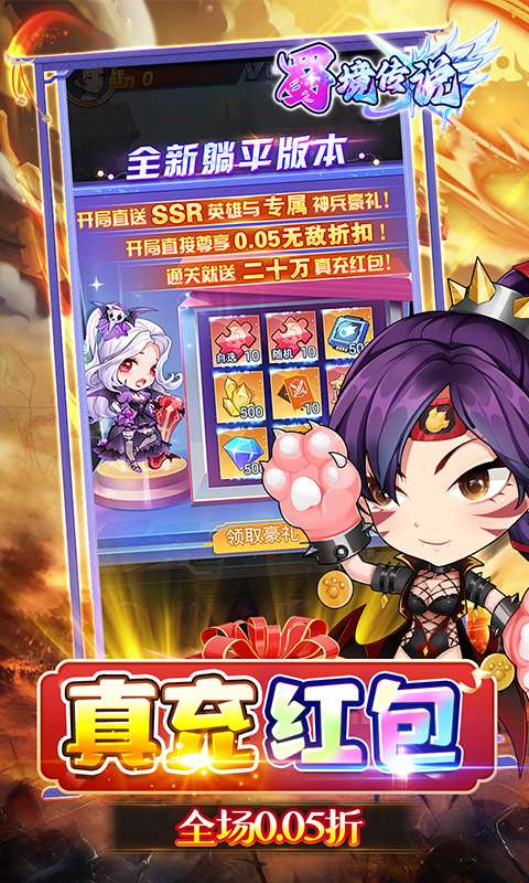 蜀境传说(0.05折暴走三国送代金)4