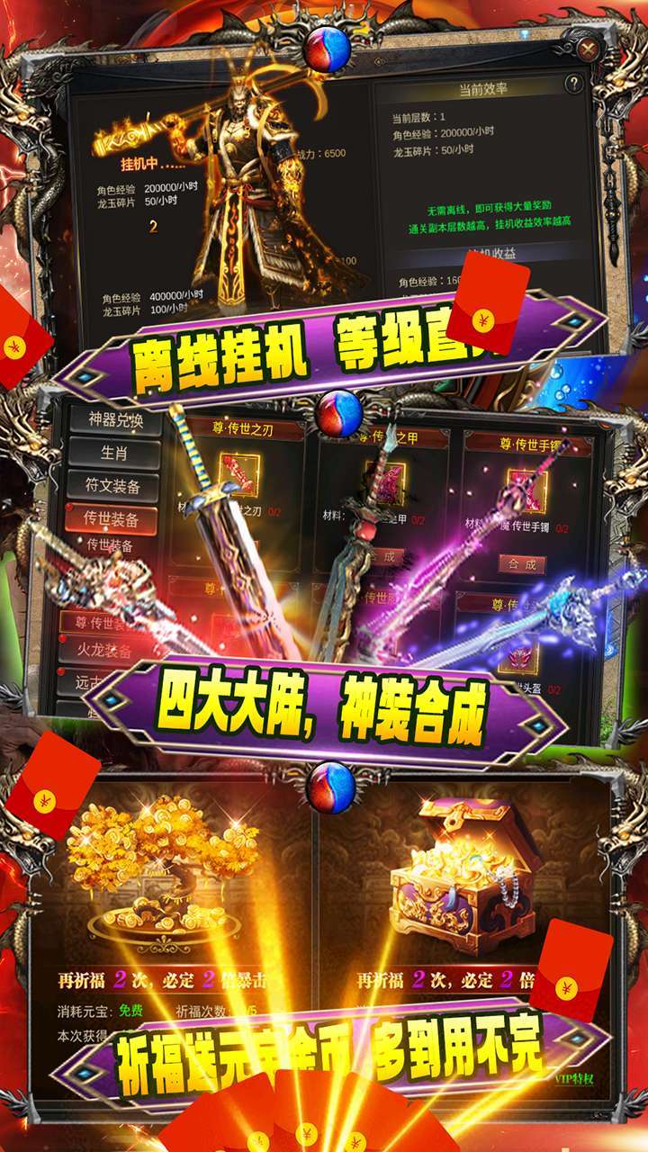 战龙在野(狂暴合击)4