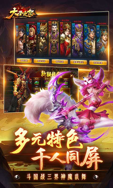 大圣之怒(0.1折万人同服国战)4