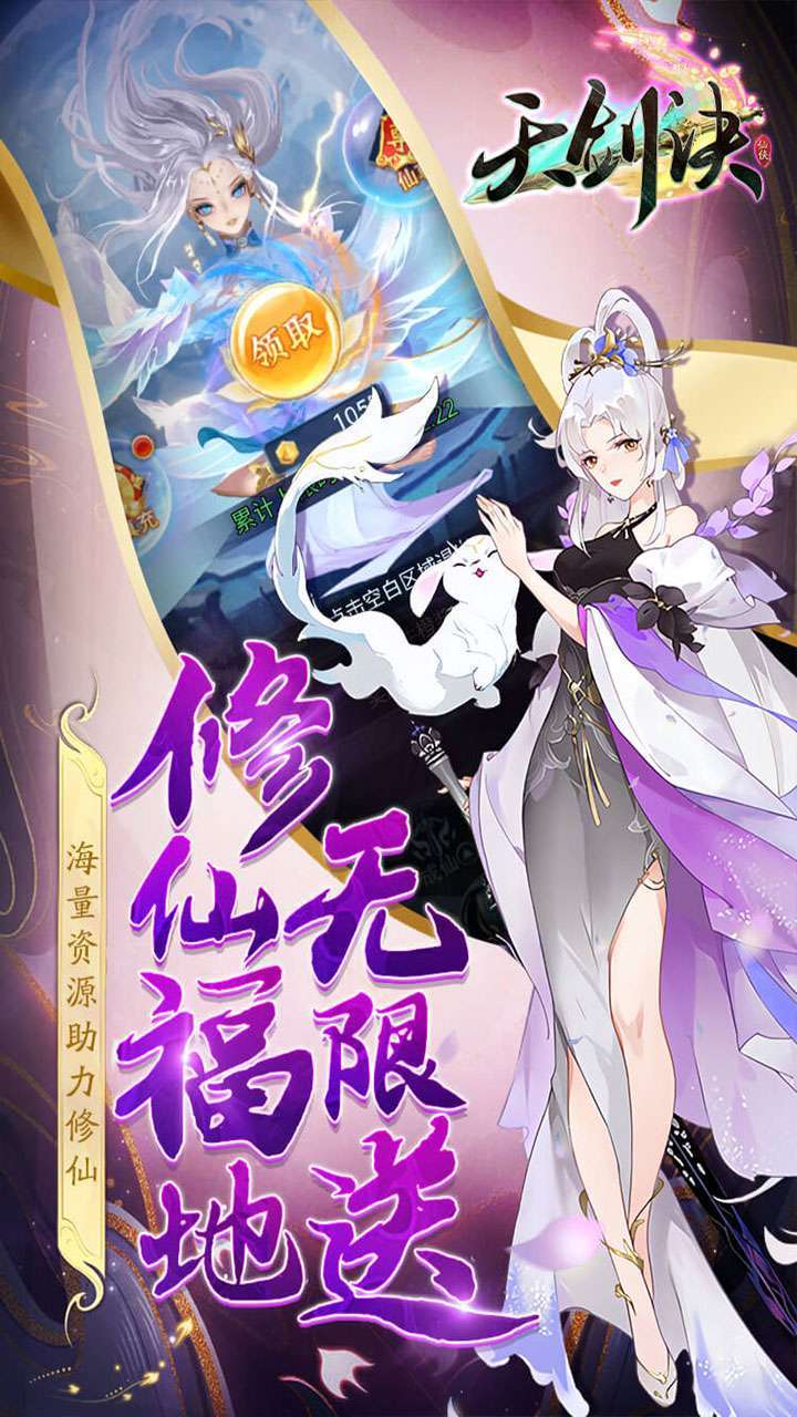 天剑诀(凡人修仙0.1折)2