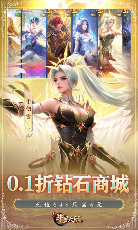 新斗罗大陆(BT福利免充版)4