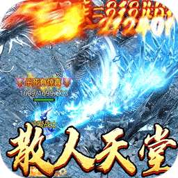 天堂之刃（微变攻速送充爽）