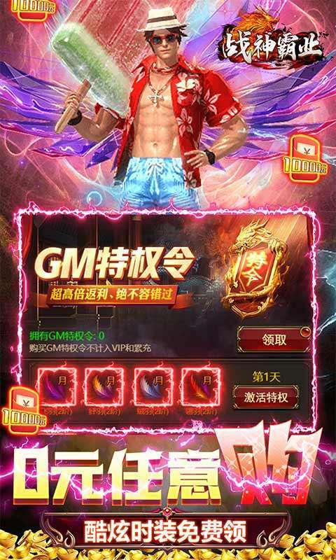 战神霸业-GM科技提充4