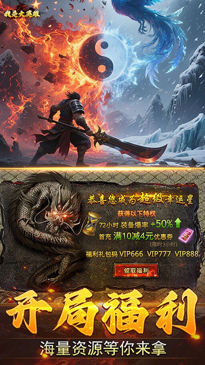 我是大英雄（3.5折热血归来）0