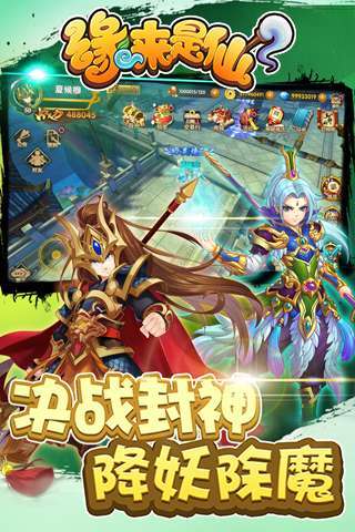 缘来是仙(挂机狂飙10倍高返)3