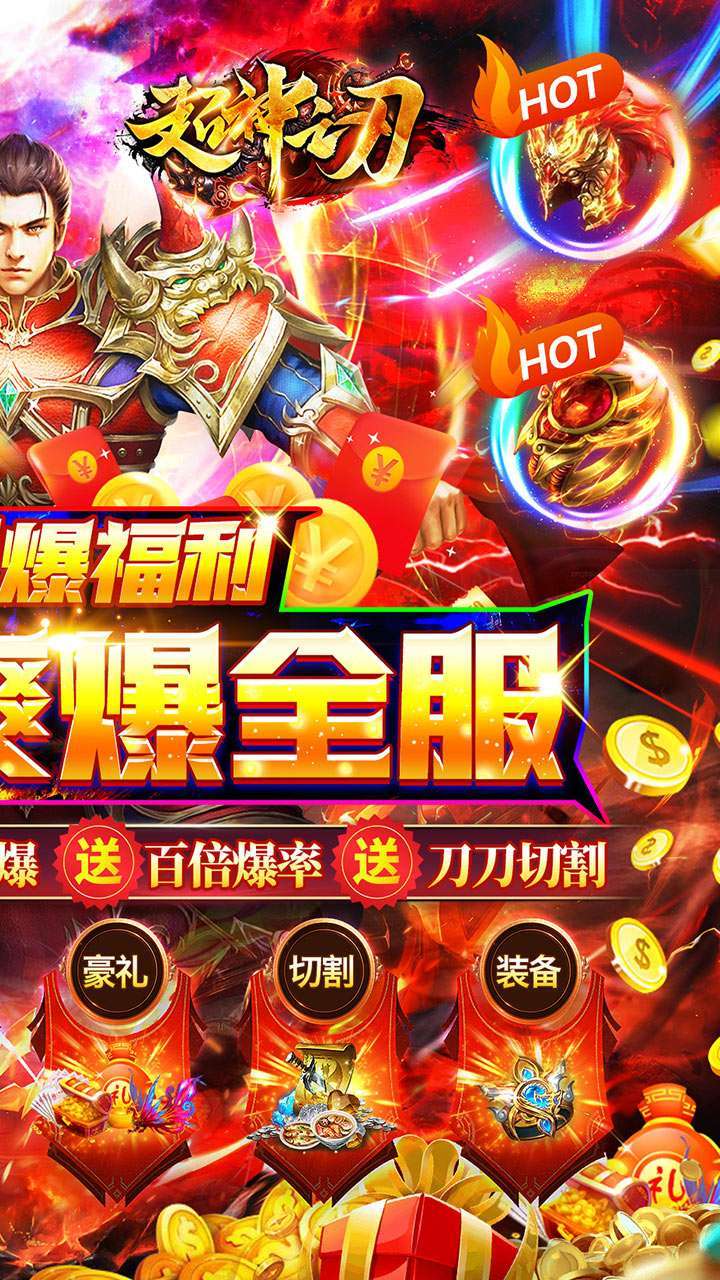 超神之刃(BT0元爽服送充)1