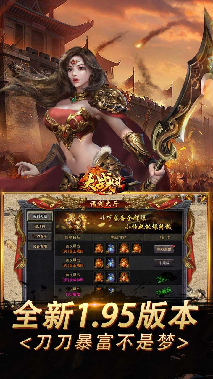 大战国（刀刀财富爽爆充）3