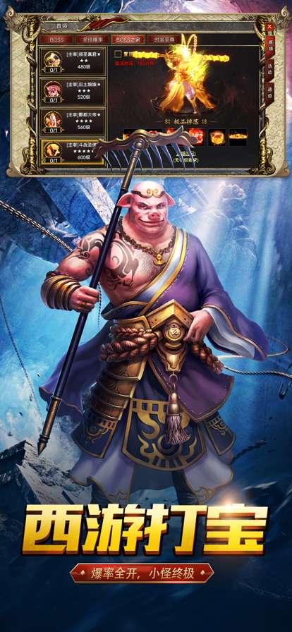 狂暴西游之百龙霸业ios版2