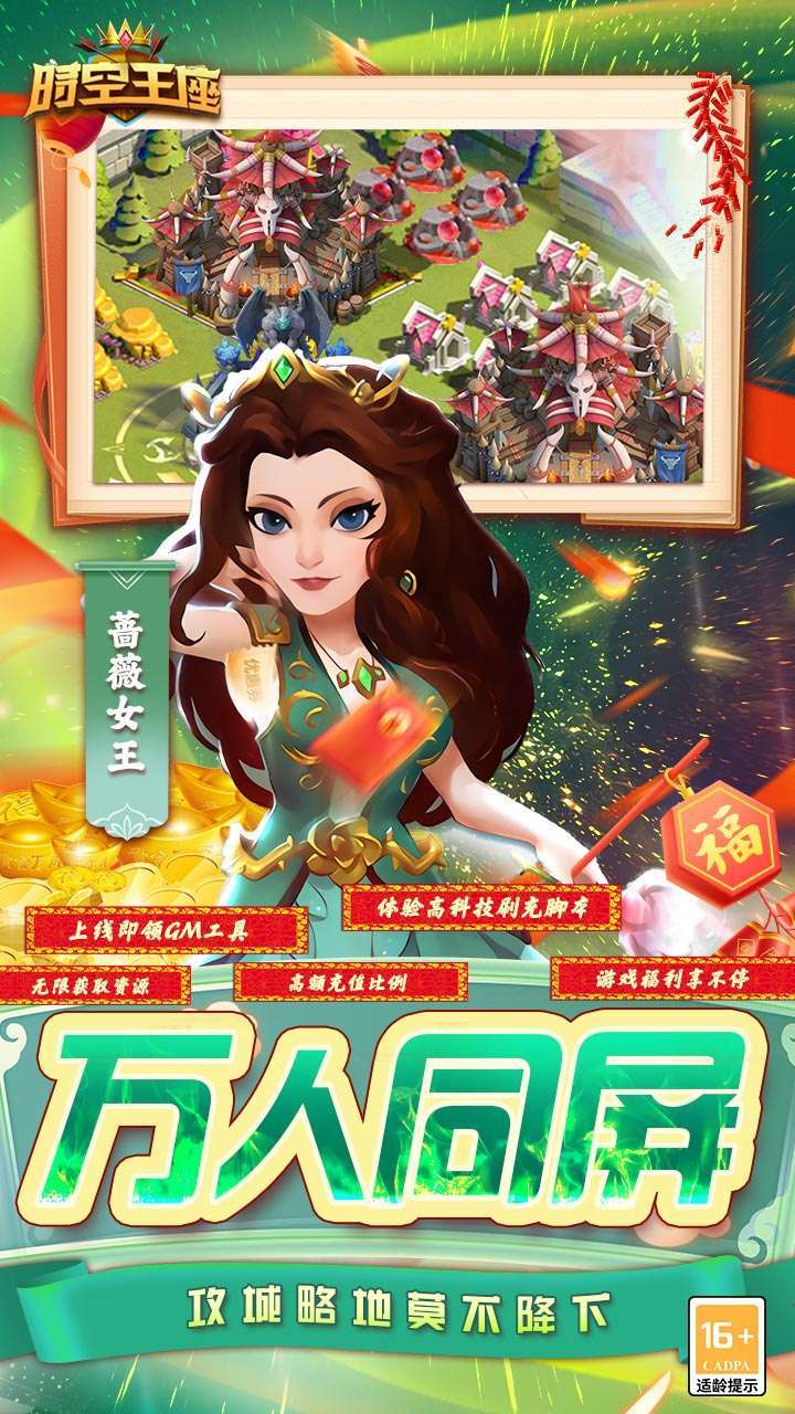 时空王座(BTGM内置外挂)4