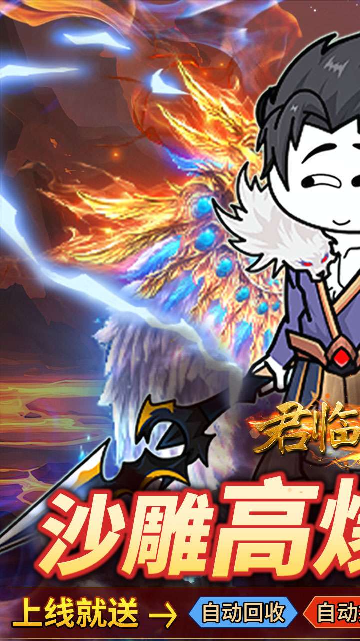 君临传奇（斗帝高爆打金版）0