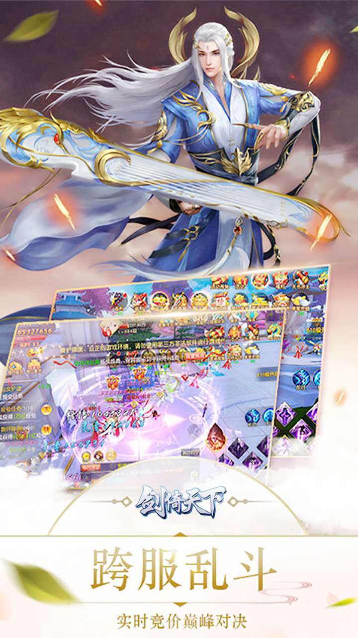 剑倚天下(秒100级全区超帅)3