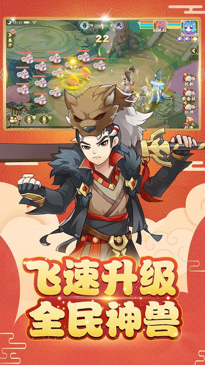 最游记(送攻宠神兽)1