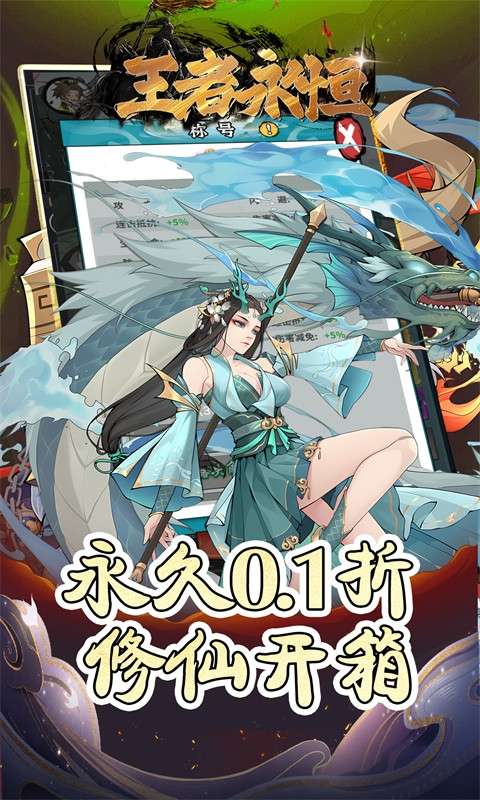 王者永恒(0.1折每天送648代金)4