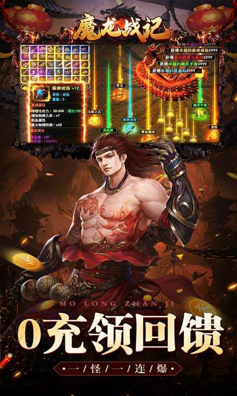 魔龙战记(兔年送充狂爆)2