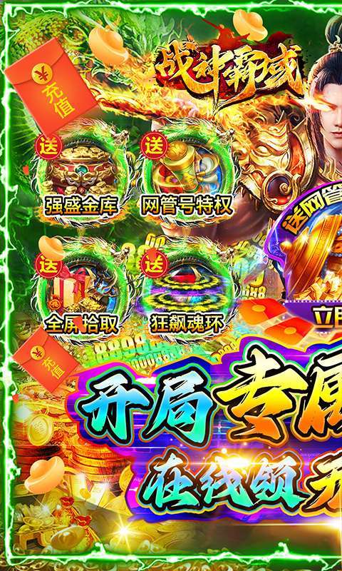 战神霸域(网管狂飙打金)0