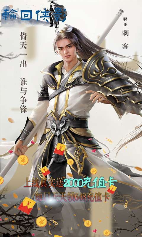 轮回侠影(每日送648充值卡)3