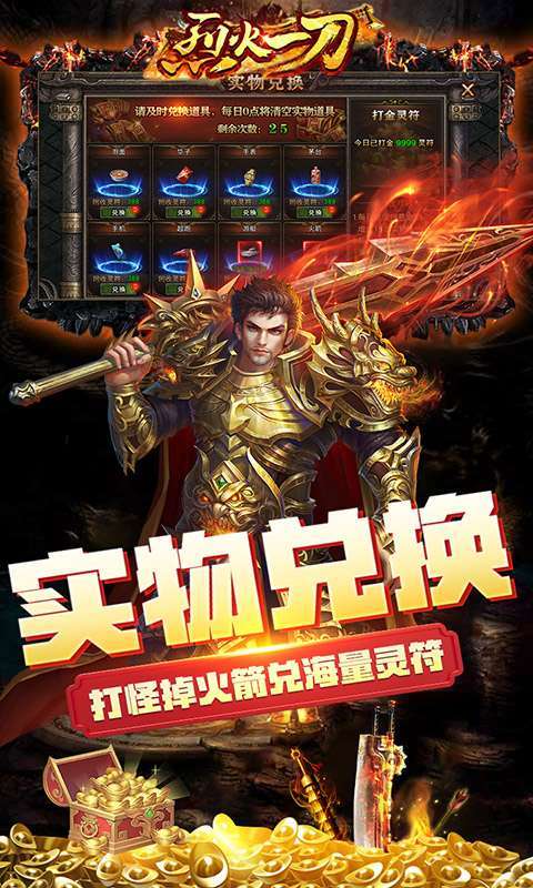 烈火一刀(无限爆灵符)2