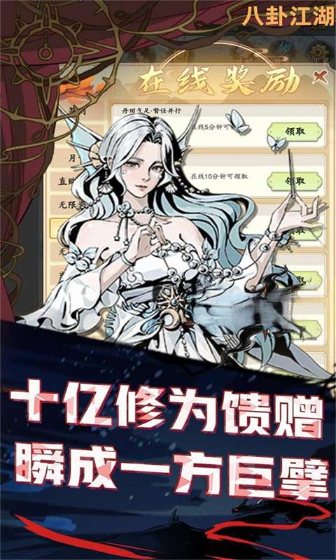 八卦江湖(0.05折文字修仙)1