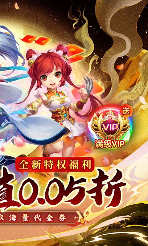 西游风云(0.05折免费版)1