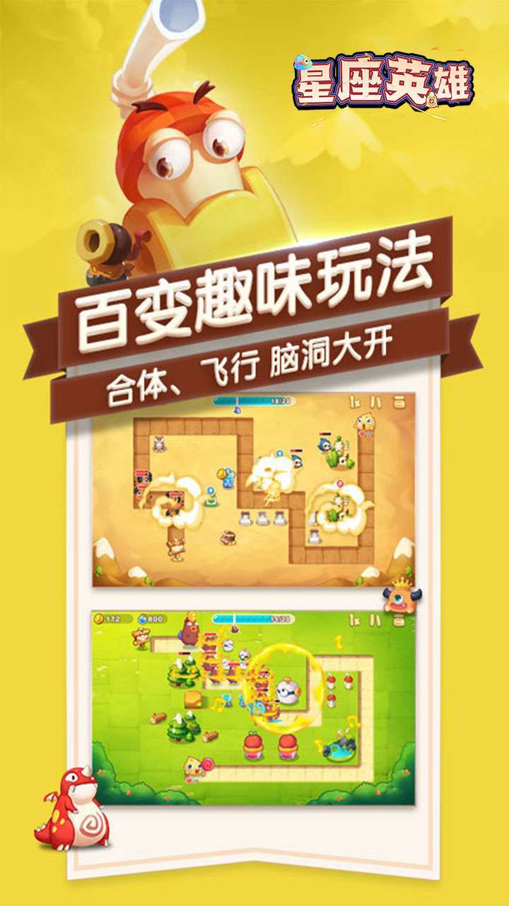 星座英雄(送1亿金币)2