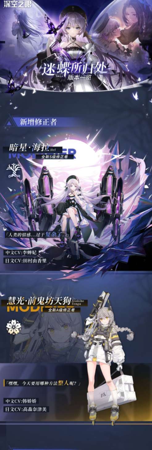 深空之眼1.1版本正式开启 深空之眼1.1版本公告一览