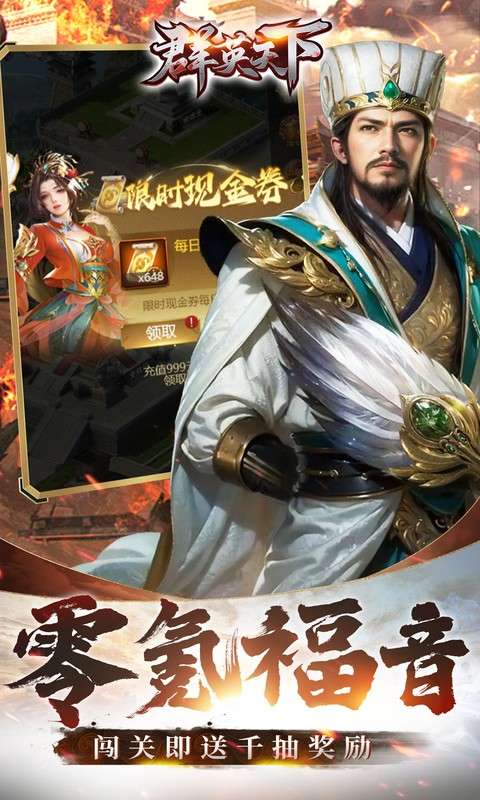 群英天下(0.05折送全图鉴武将)2