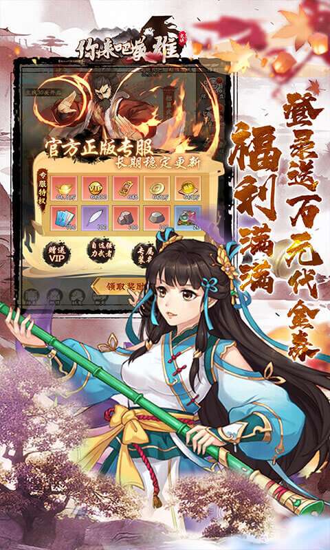 你来嘛英雄(新0.1折武侠福利版)3