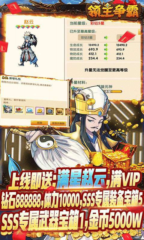 领主争霸(送满星赵云)0