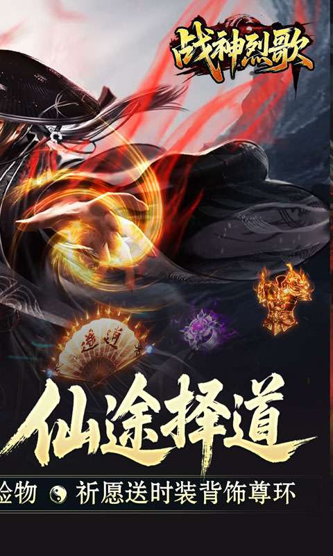 战神烈歌(仙途择道四流派)1