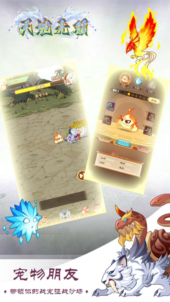 天地无双(幻境之巅)4