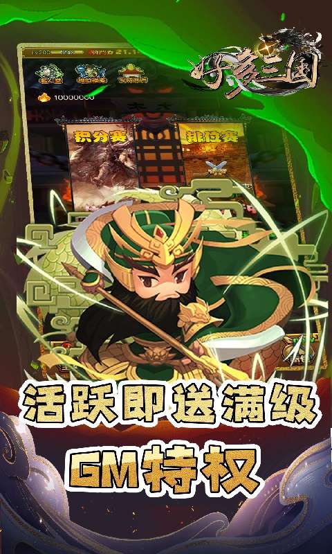 好多三国(0.1折三国名将录)1