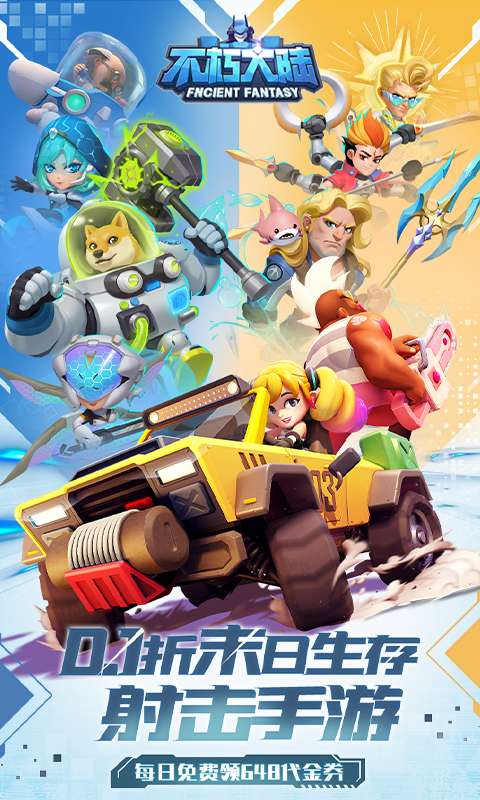 不朽大陆(0.1折向丧尸开炮)0