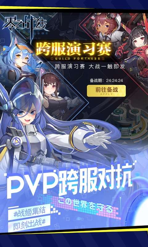 零之战线(0.1折战姬女武神)3