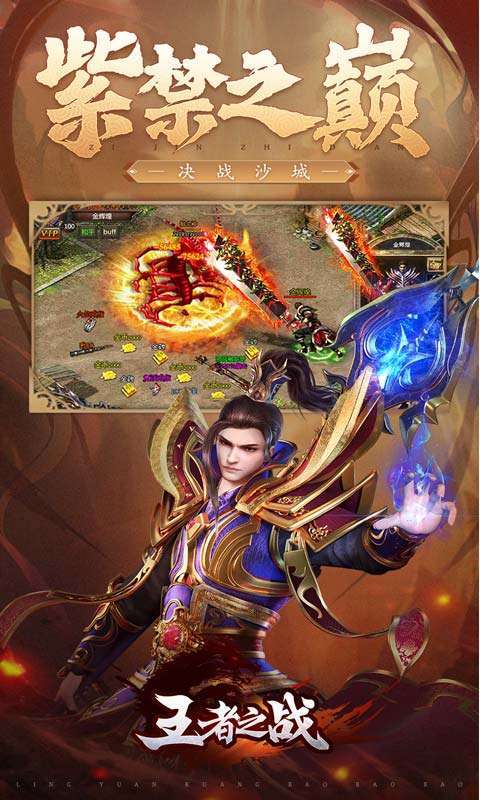 王者之战(零元狂爆爆爆)4