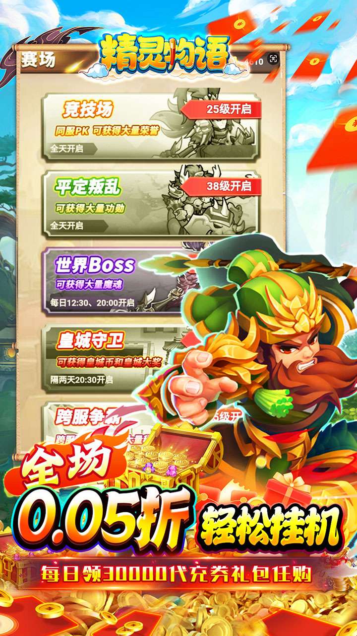 精灵物语(0.05折免单版)3