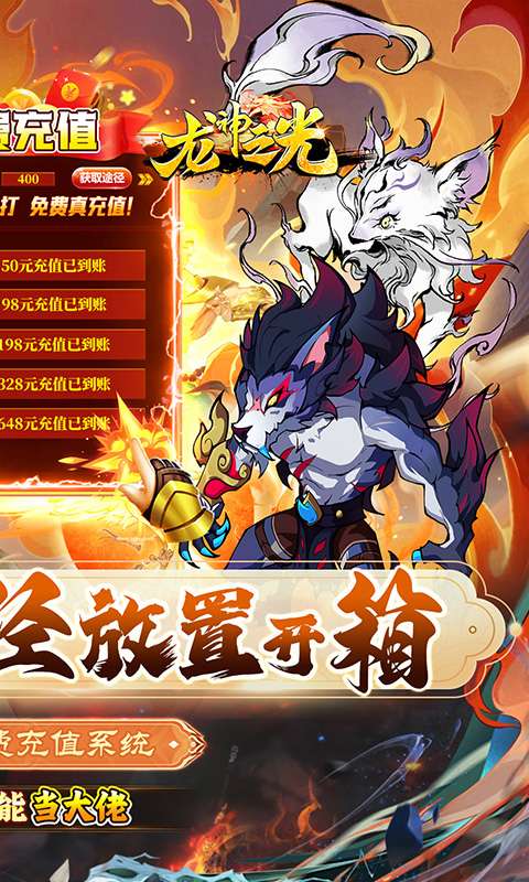 龙神之光(0.1折无限免充)1