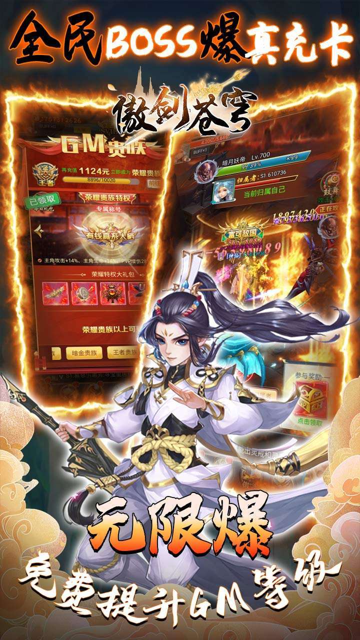 傲剑苍穹(BT-送GM万充)4