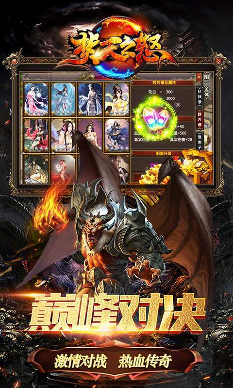 焚天之怒-火龙打金版4