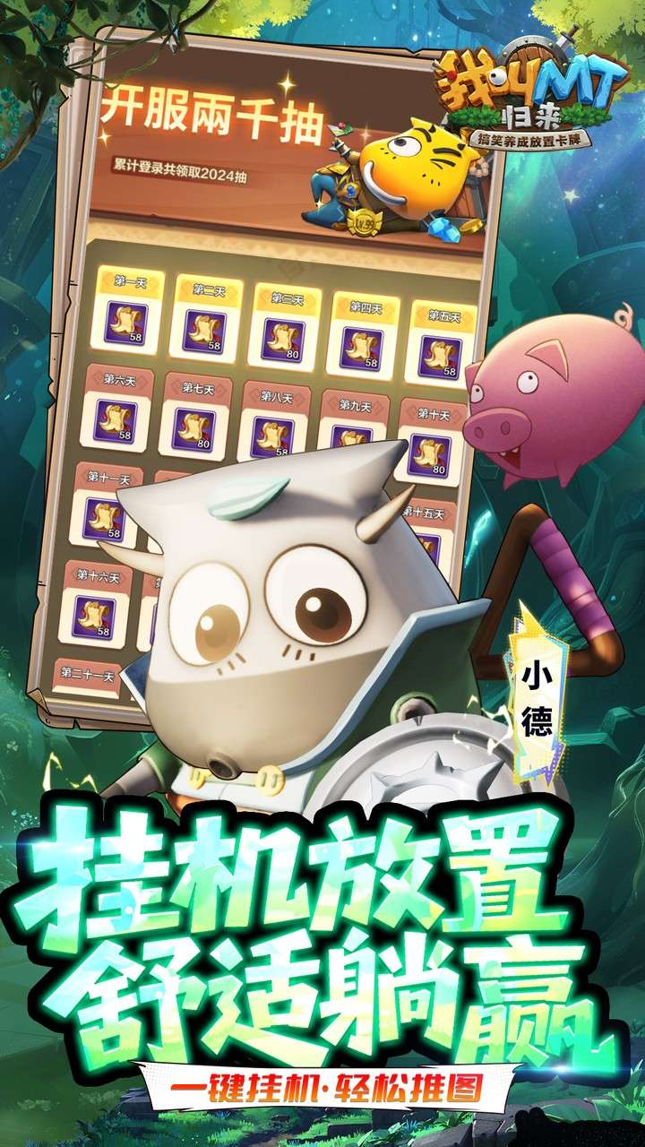 我叫MT：归来（0.1折直充免费版）4