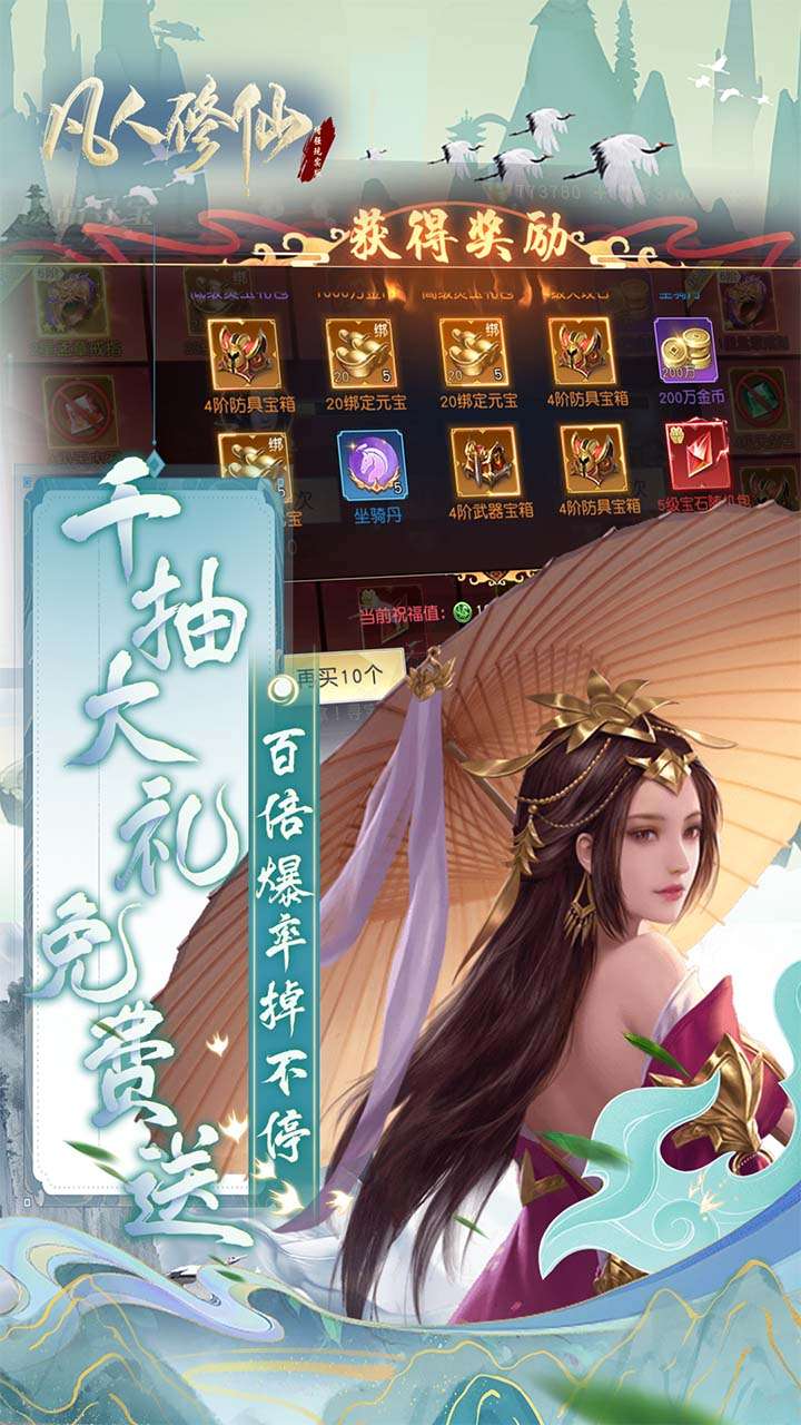 凡人修仙-增强现实版(真的是打3折)4