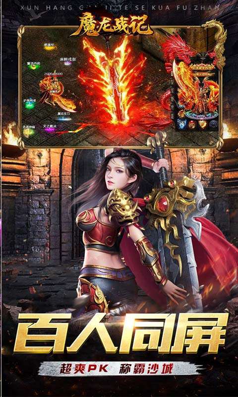 魔龙战记(全屏吸爽超超变)3