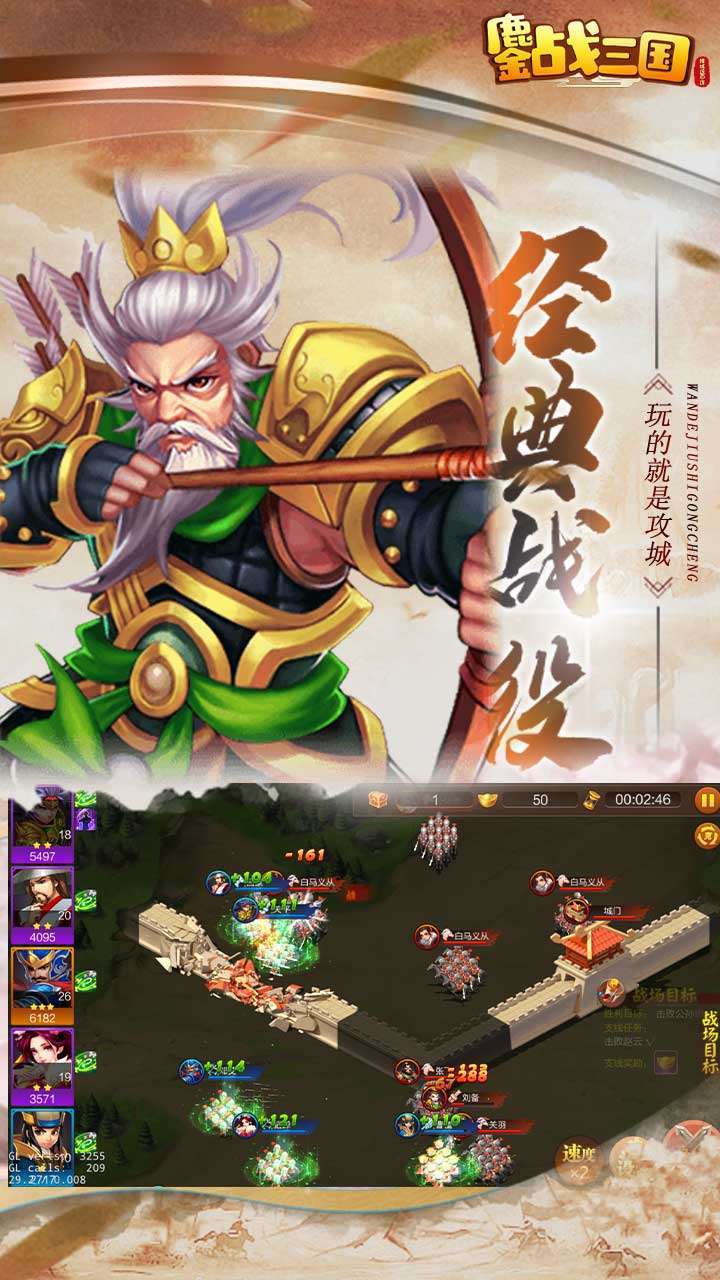 鏖战三国(推城送百连)4