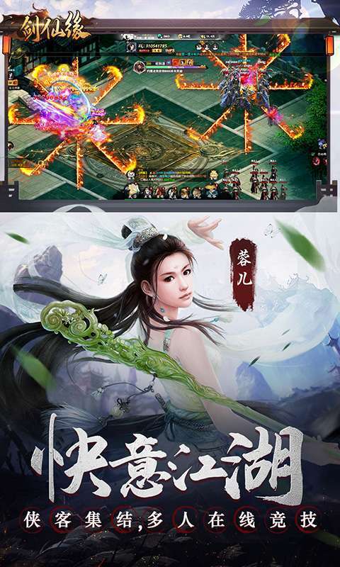 剑仙缘(闯关送VIP)H53