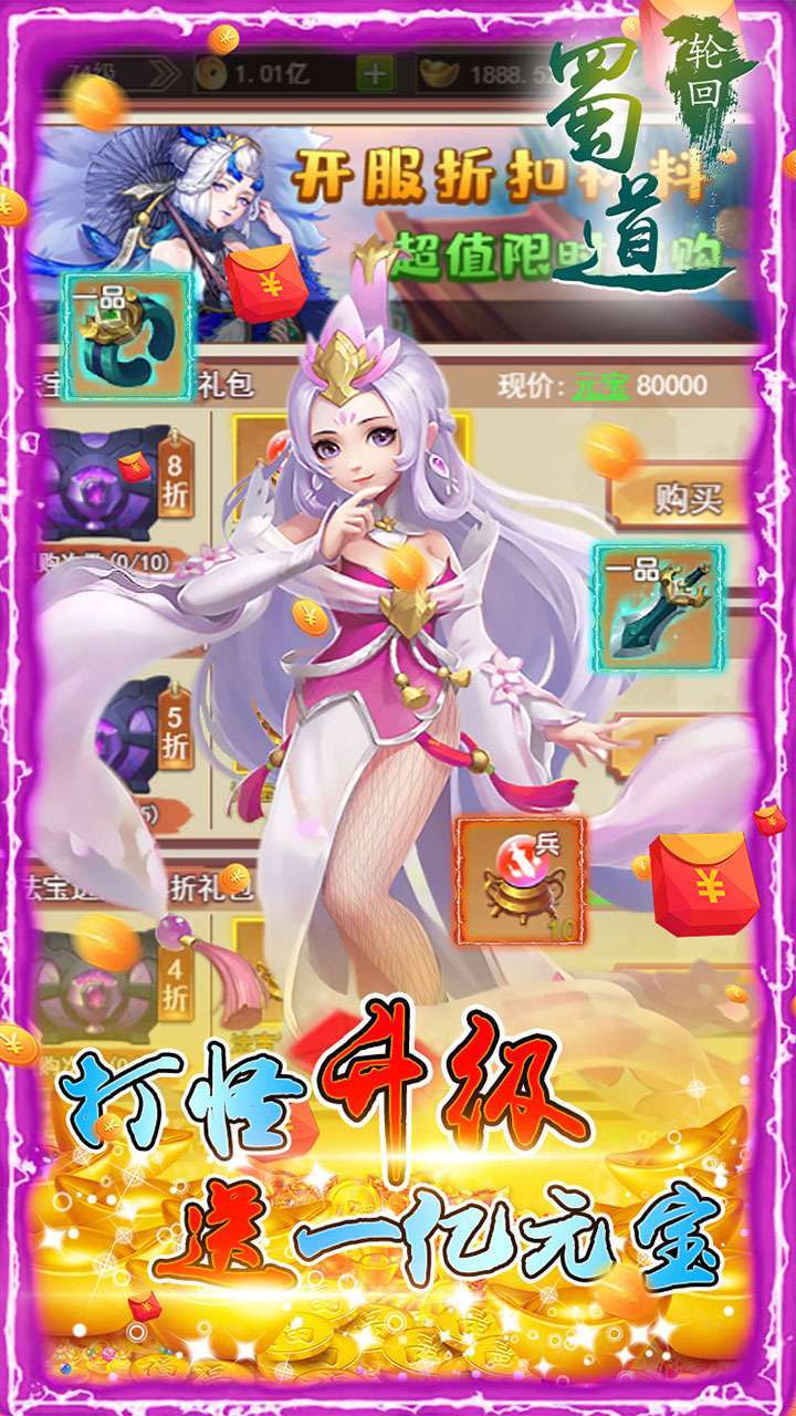 蜀道轮回(0.1折激爽版)2