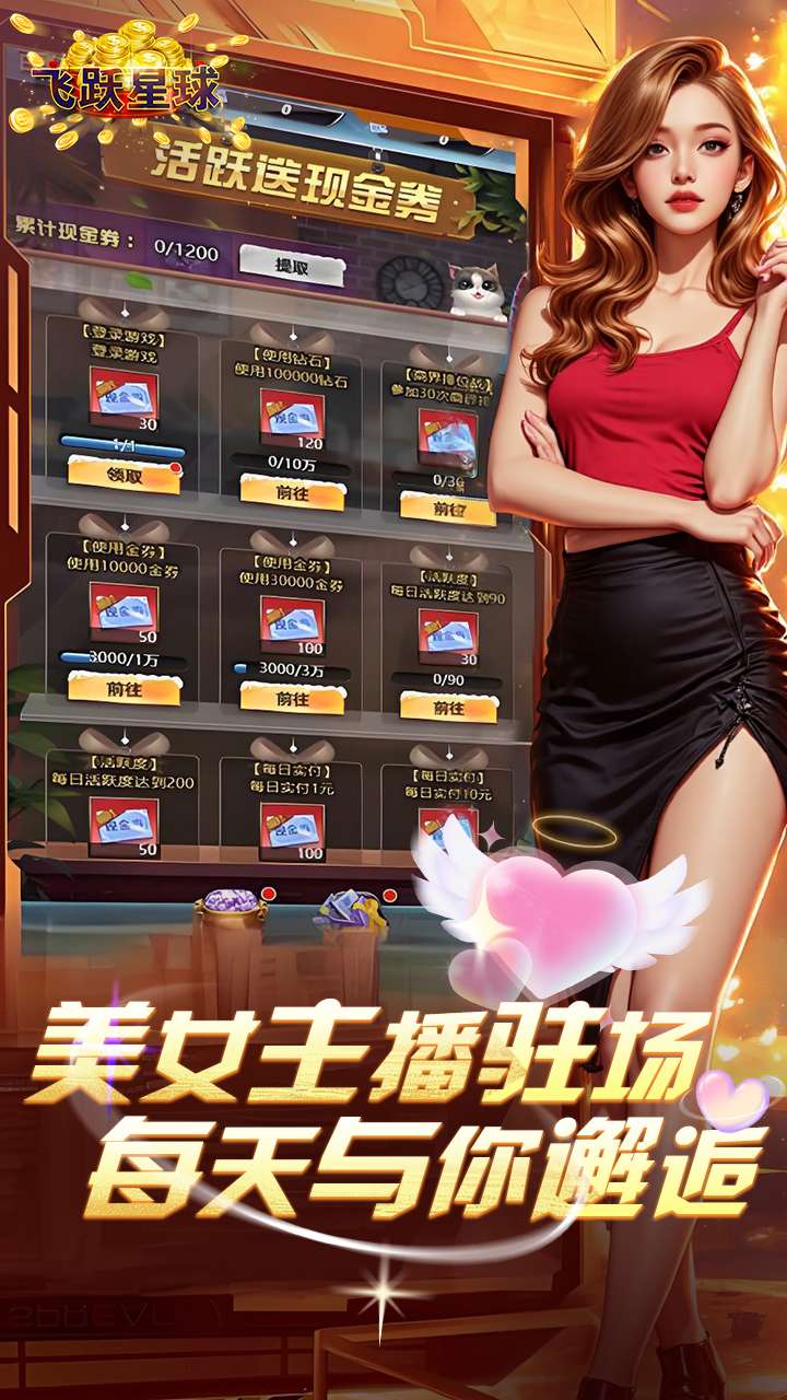 飞跃星球（谁是首富0.1折版）1